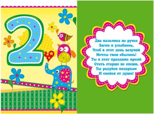 Поздравление на два года: Поздравления с днем рождения ребенку на 2 года