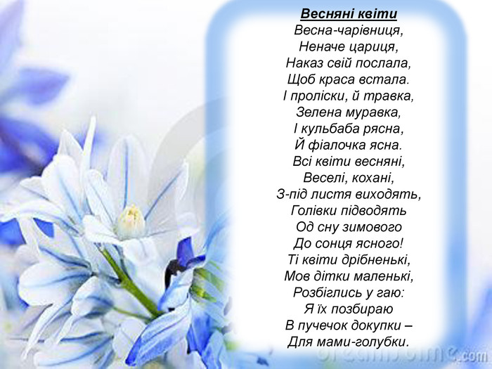 Віршик про маму на українській мові: Вірші про маму - 35 найкращих віршів про маму для малюків