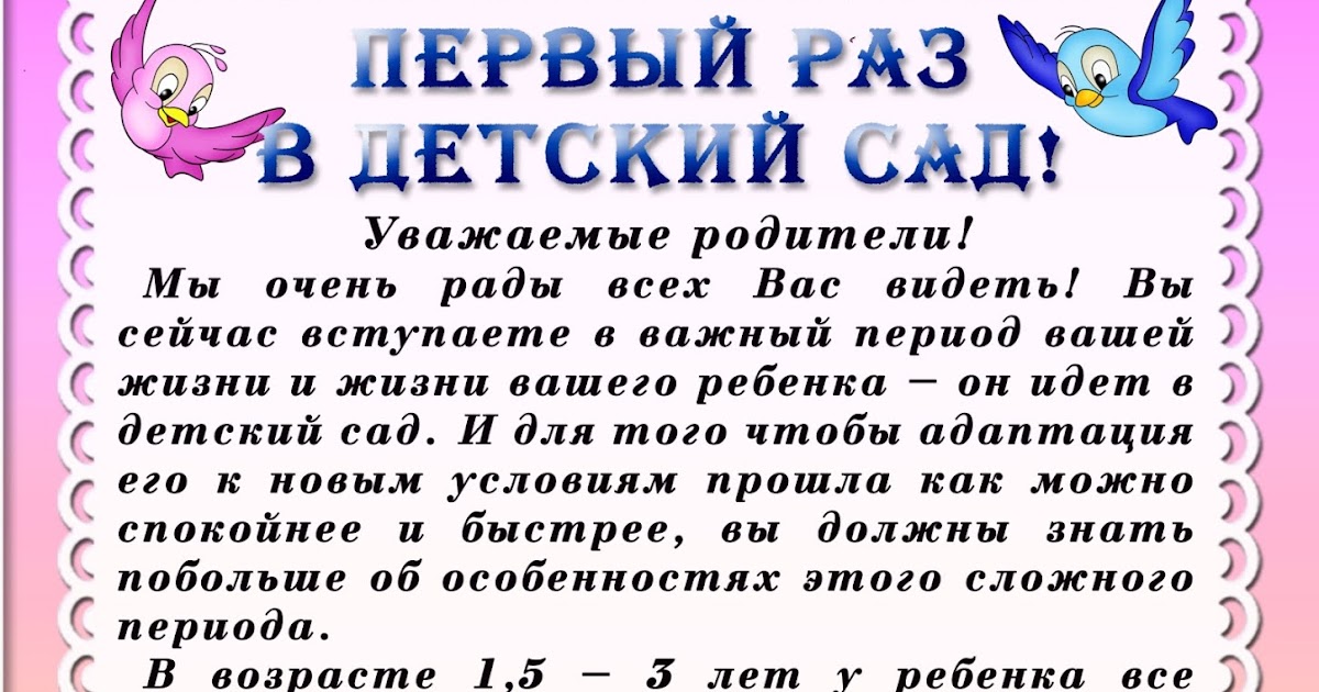 В первый раз в садик стихи: Первый раз в детский сад! — стихи для детей