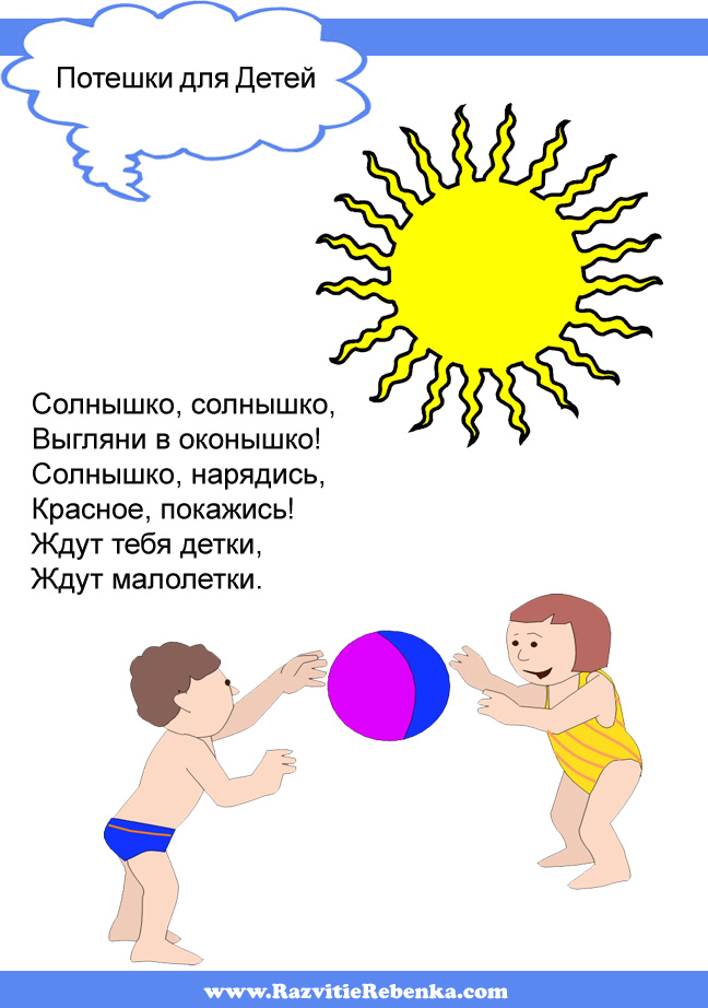 Стихи для детей про солнышко: Стихи про солнышко для детей