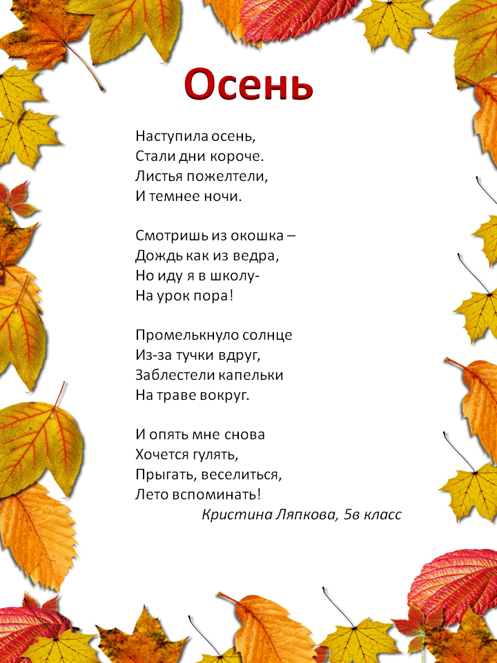 Стихи про осень для школьников 2 класса короткие: Стихи про осень для 2 класса
