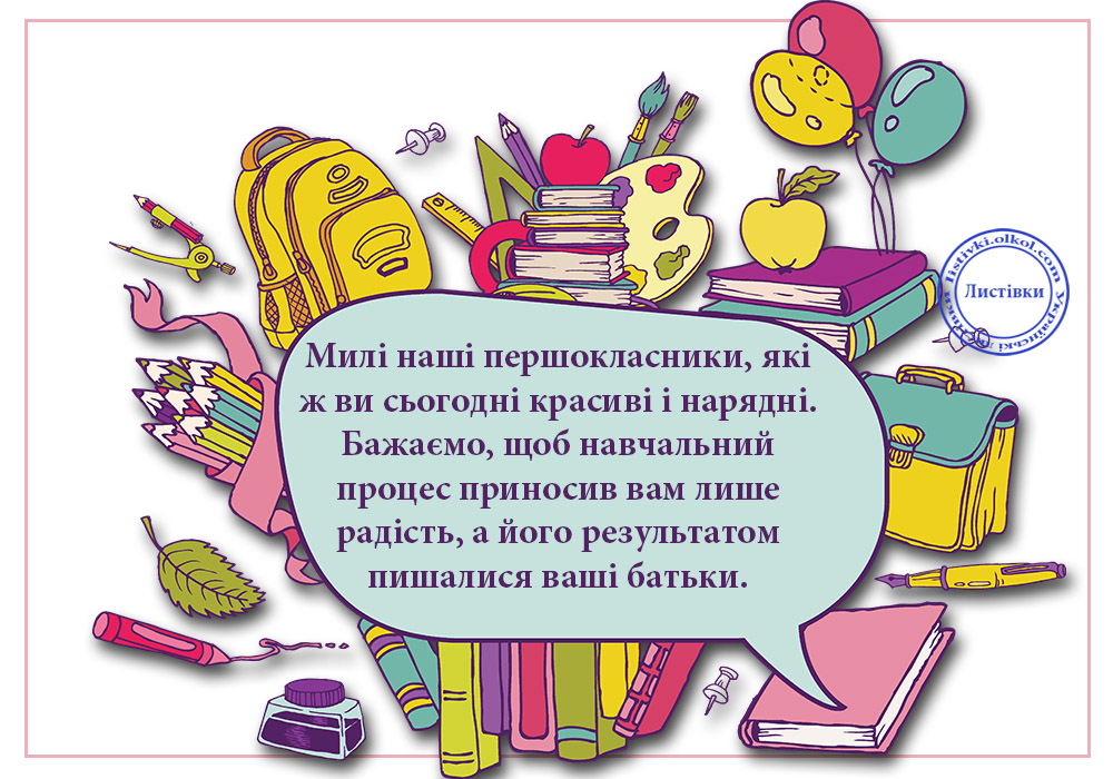 Вірші для 1 класу на 1 вересня на українській мові: Вірші для першокласників на 1 вересня | Вірші для першокласників на перше вересня