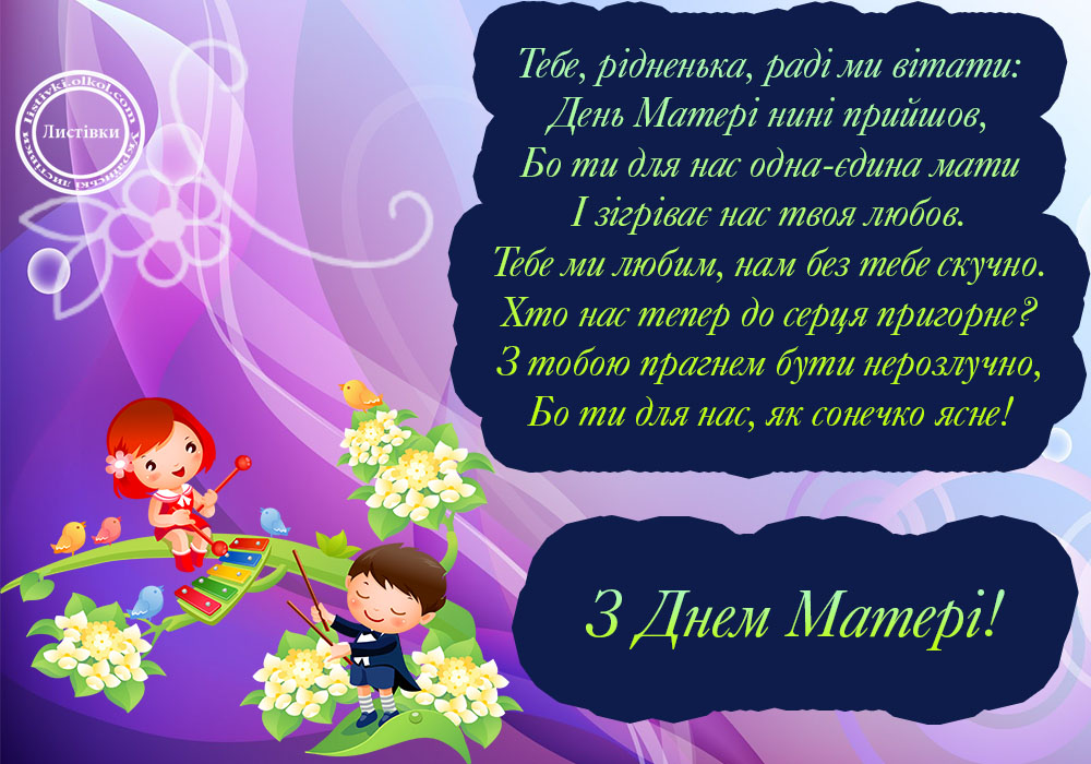 Для мами віршик: 50 дитячих віршиків про маму