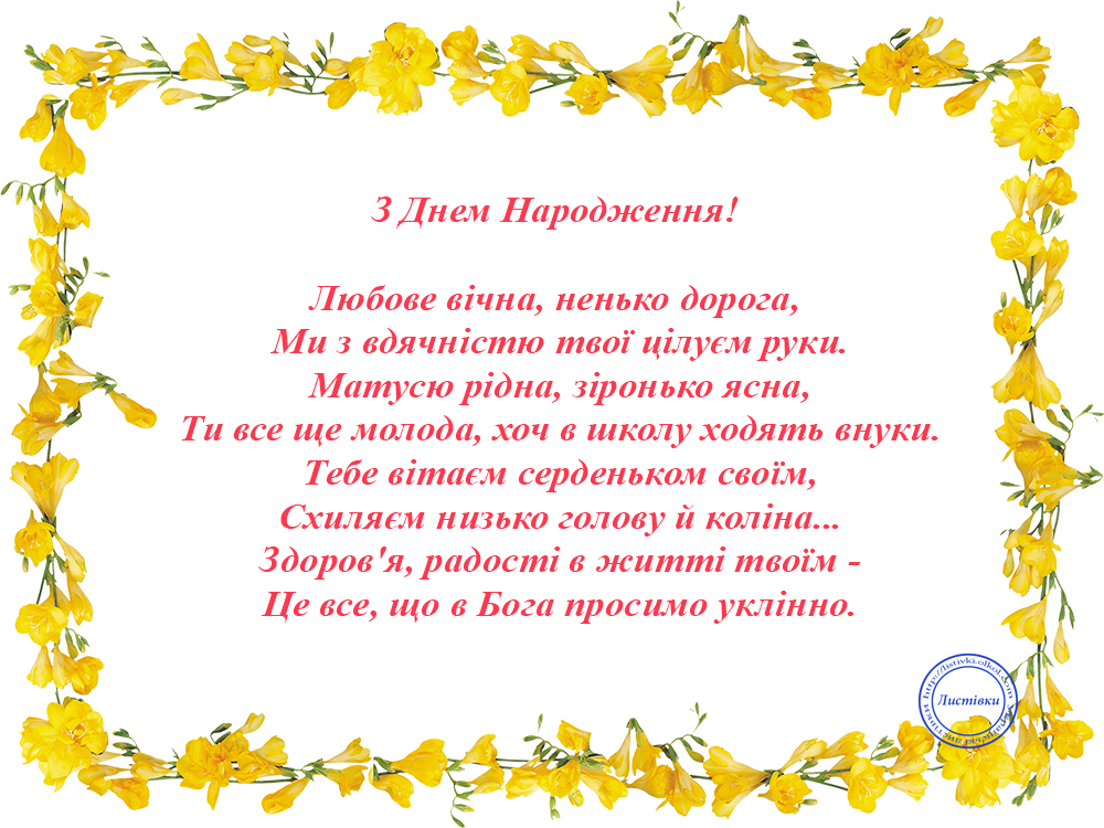 Віршик про маму на українській мові: Вірші про маму - 35 найкращих віршів про маму для малюків