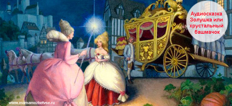 Слушать сказка про принцесс: Аудиосказки про принцесс и царевн. Слушать онлайн сказки для детей