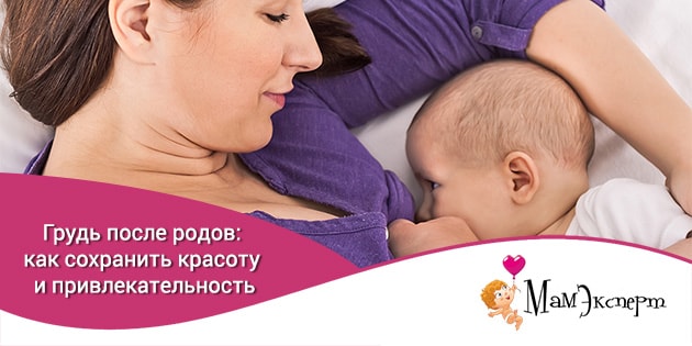 Как сохранить грудь после родов: Как восстановить грудь после родов, подтянуть и сохранить форму
