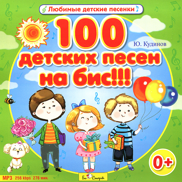 Песни для детей слушать онлайн бесплатно в хорошем качестве русские: Детские песни — слушать и скачать онлайн бесплатно