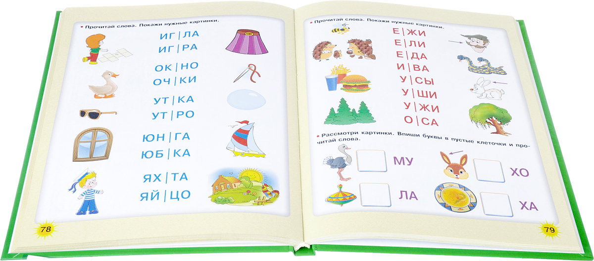 Методики обучения чтению детей дошкольного возраста: Отечественные методики обучения чтению