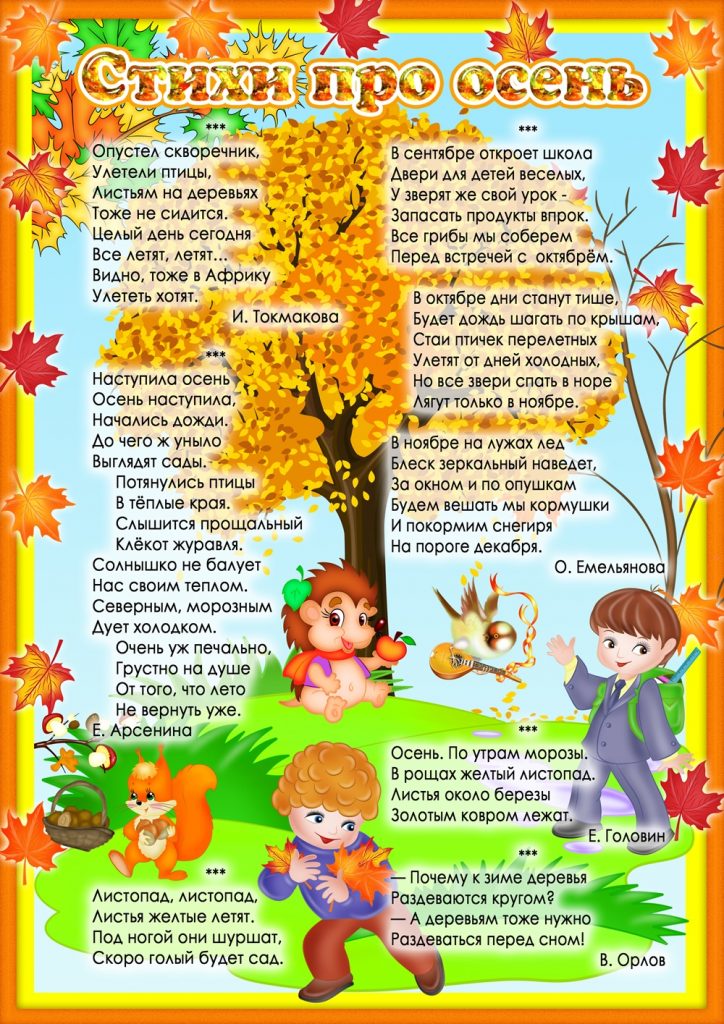 Стишок про осень для детей: Стихи про осень для детей