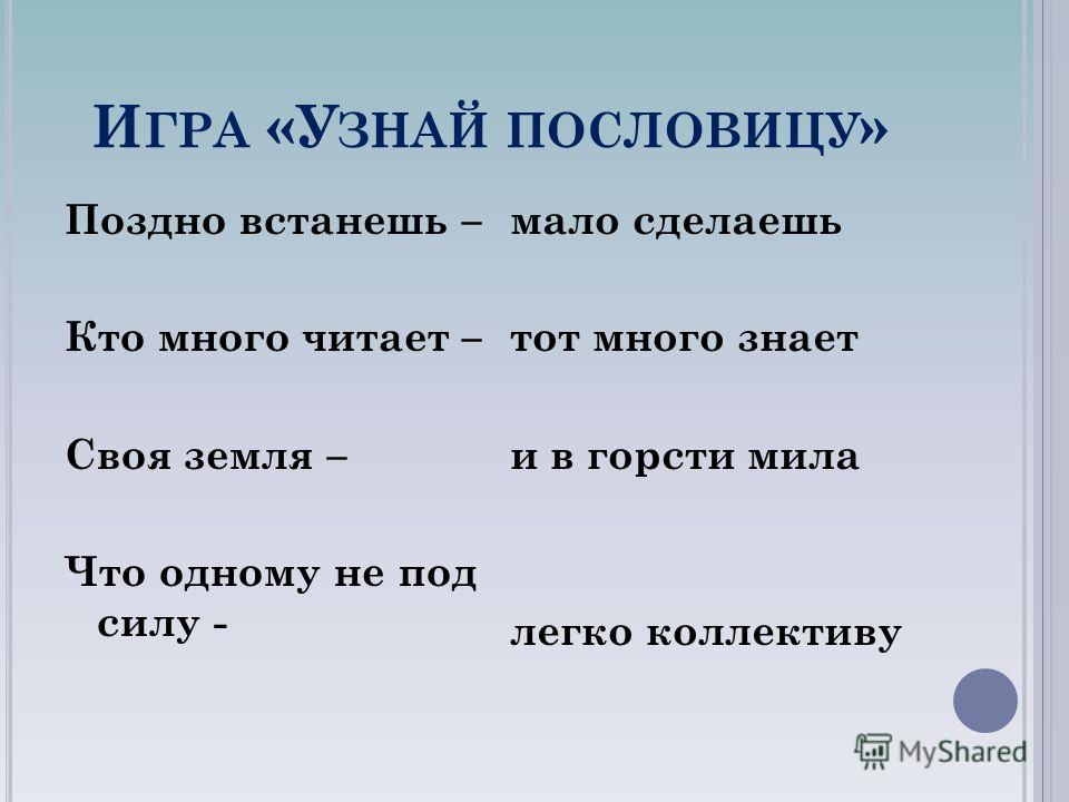 Верному другу нет цены поговорка: Спишите пословицы, устно объясните их смысл. Подчеркните все орфограммы. Подпишите род всех прилагательных. Х…роша вере…ка...