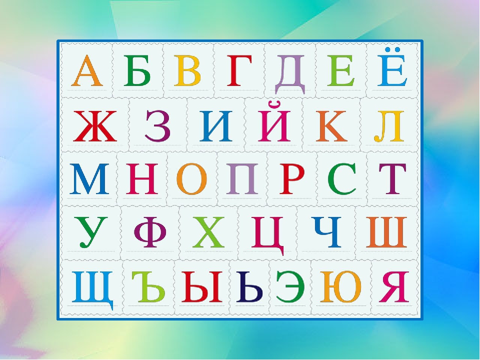 Алфавит крупно для детей: Как выучить алфавит с ребенком. Учим буквы вместе