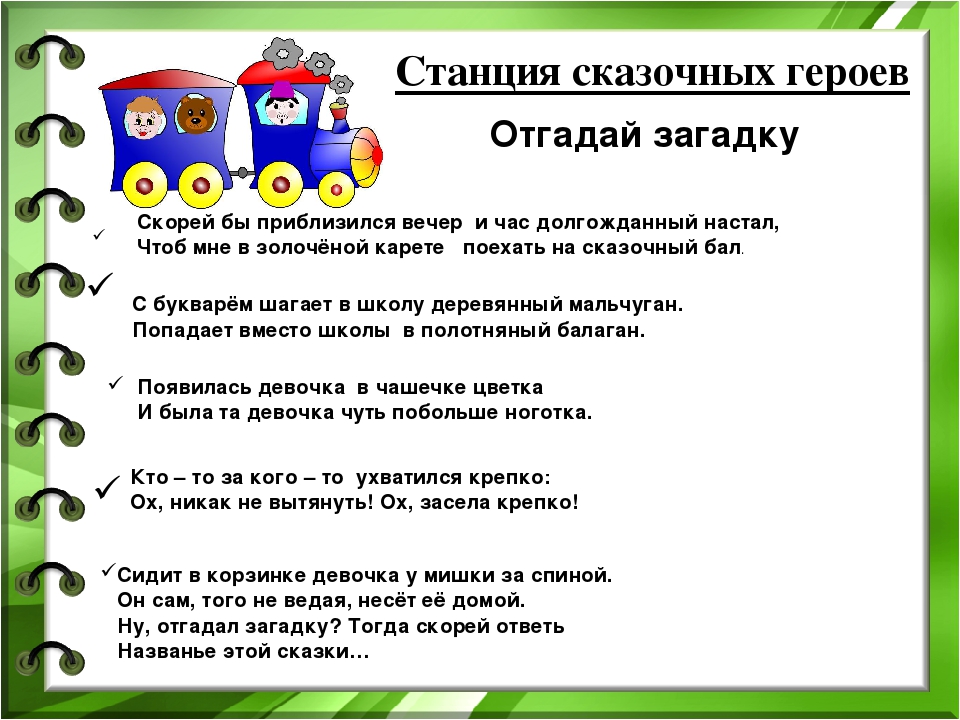 Загадки на тему сказки с ответами: 40 загадок про сказки и сказочных героев