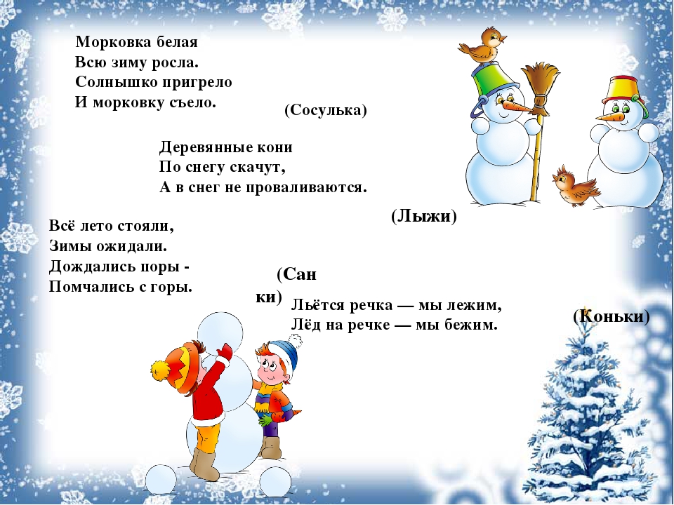 Загадки четыре времени года для 2 класса: Загадки про времена года с ответами для детей