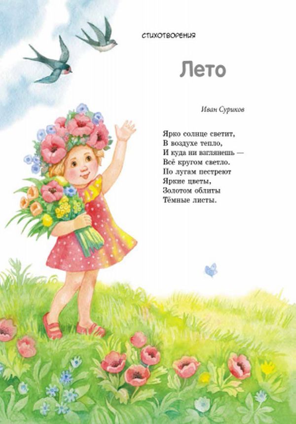 Детские стихи о лете для детского сада короткие: Короткие стихи про лето для детей 3-4 лет для заучивания в детском саду