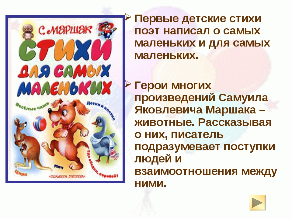 Маршак рассказы для детей 2 класса: Сказки Самуила Маршака - читать бесплатно онлайн