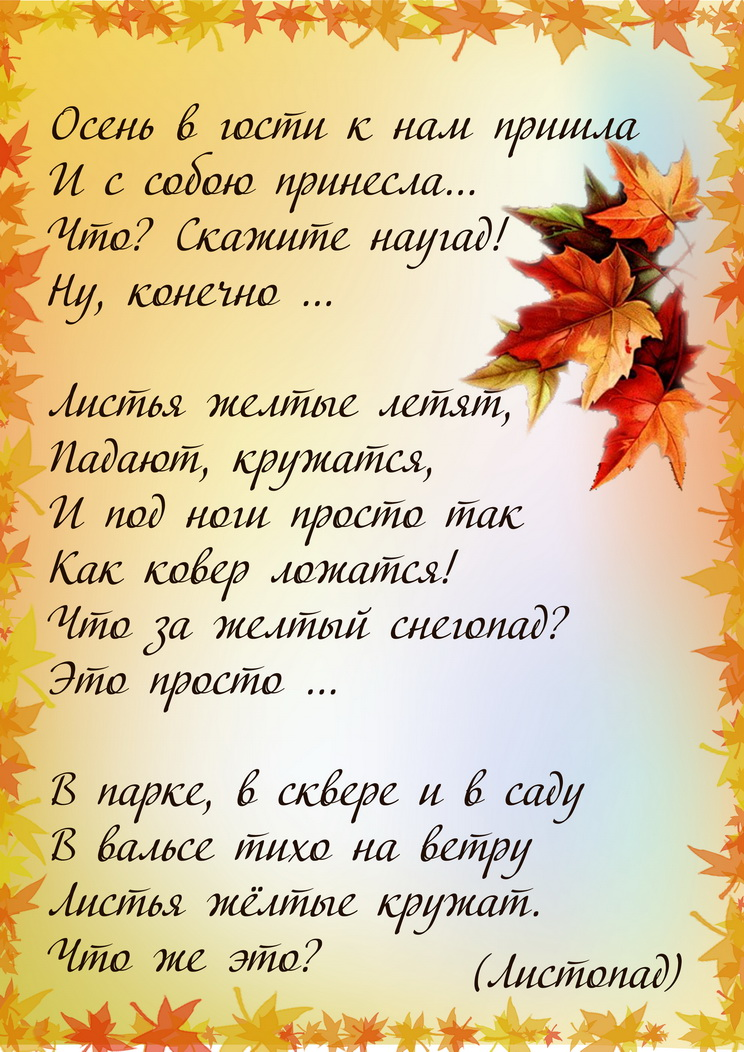 Стих про осень для детей 3: 100 лучших детских стихов про осень: красивые стихи