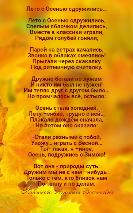 Стихи для детей 8 9 лет об осени: Ничего не найдено для Stixi Pro Osen Dlya Detej 7 8 Let %23__8