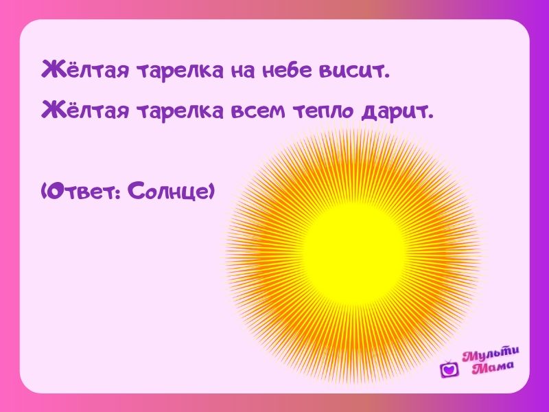 Загадки про солнце с ответами для детей: Загадки про солнце с ответами