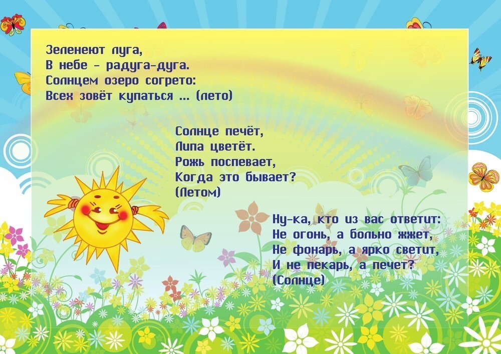 Стихи о лете детские: Стихи про лето для детей