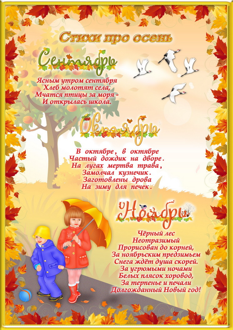 Стихи для заучивания про осень в средней группе: Стихи про осень для средней группы | Консультация по развитию речи (средняя группа):