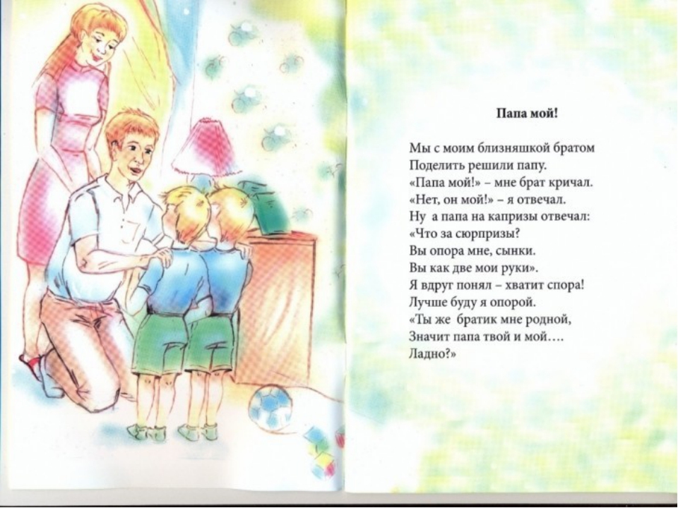 Стих про папу детский: 101 лучший стих про папу от дочки и сына: читаем папе