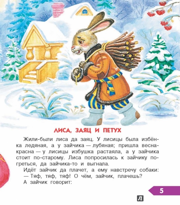 Сказка любая: Русские народные сказки - читать бесплатно онлайн