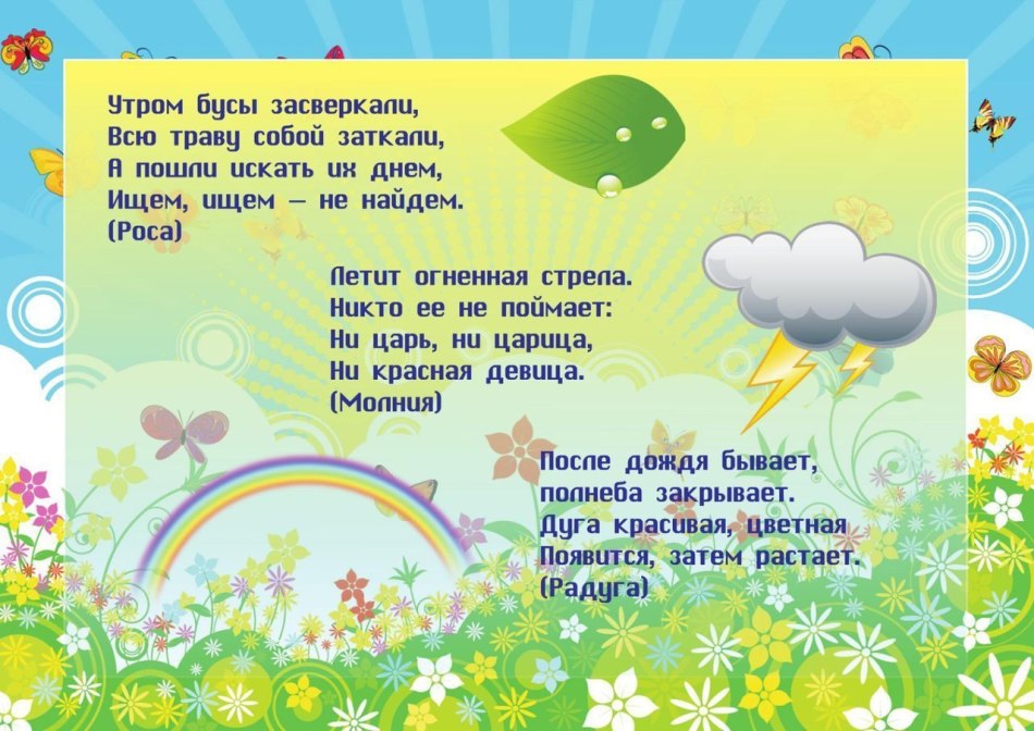 Детские стихи о лете для детского сада короткие: Короткие стихи про лето для детей 3-4 лет для заучивания в детском саду