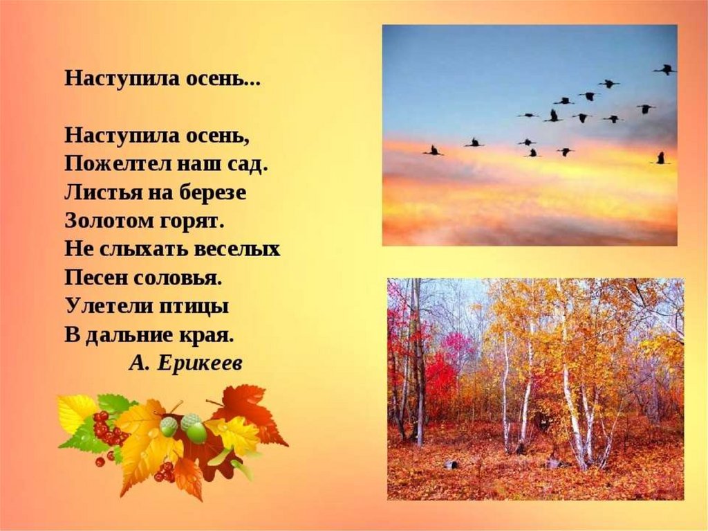 Детские легкие стихи про осень: 100 лучших детских стихов про осень: красивые стихи