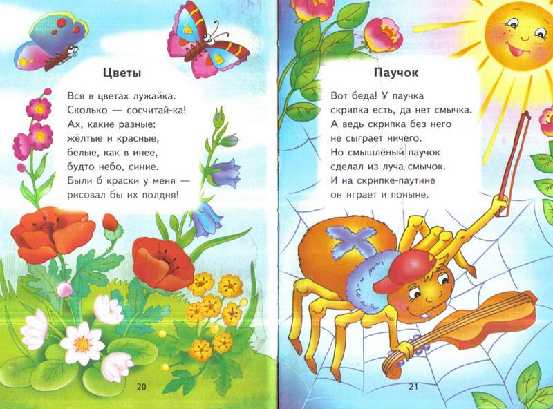 Детские стишки для детей 3 лет: Стихи для детей 3-4 лет: детские, короткие для заучивания ребенку 3, 4 года