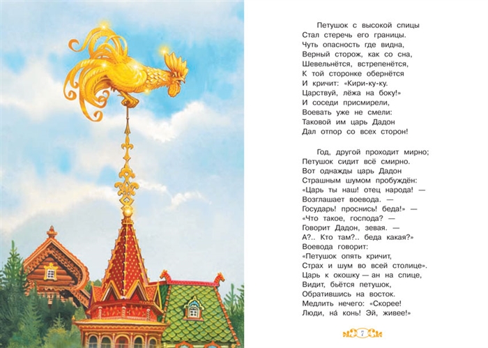 О золотом петушке: Читать онлайн «Сказка о золотом петушке», Александр Пушкин – ЛитРес