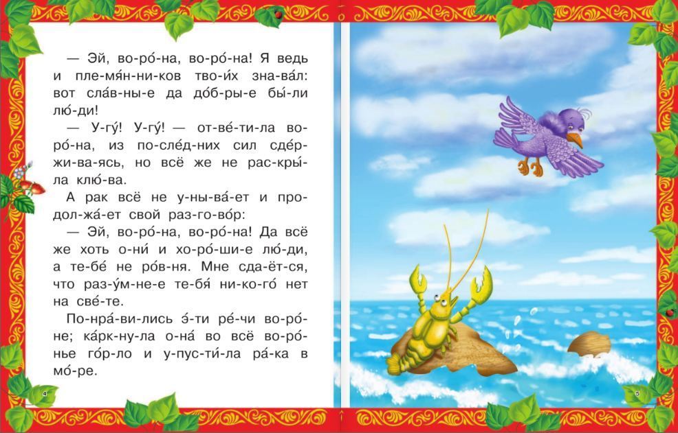 Сказки наноч детям: русская народная сказка, читать онлайн