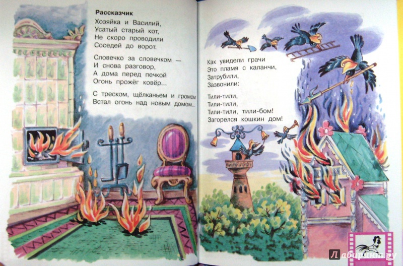 Стих тили бом: Загорелся кошкин дом! (укороченная версия) | Стихи для детей