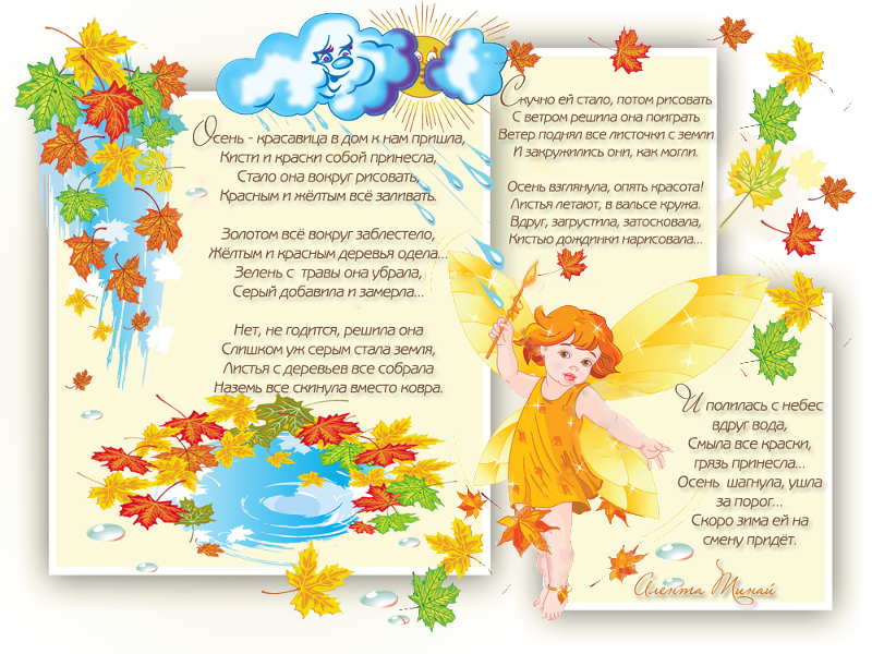 Стихи про осень для малышей четверостишье: Стихи про осень для детей в детском саду и в школе