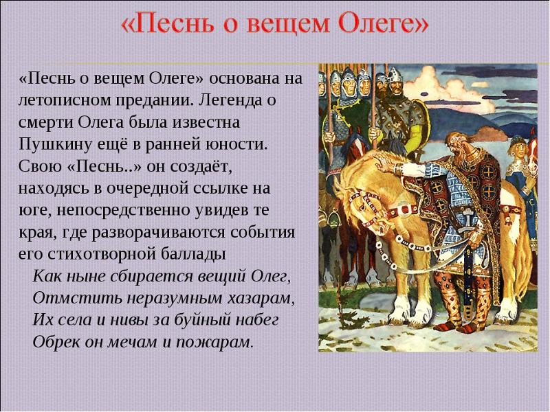 А с пушкин песнь о вещем олеге текст: Песнь о вещем Олеге — Пушкин. Полный текст стихотворения — Песнь о вещем Олеге