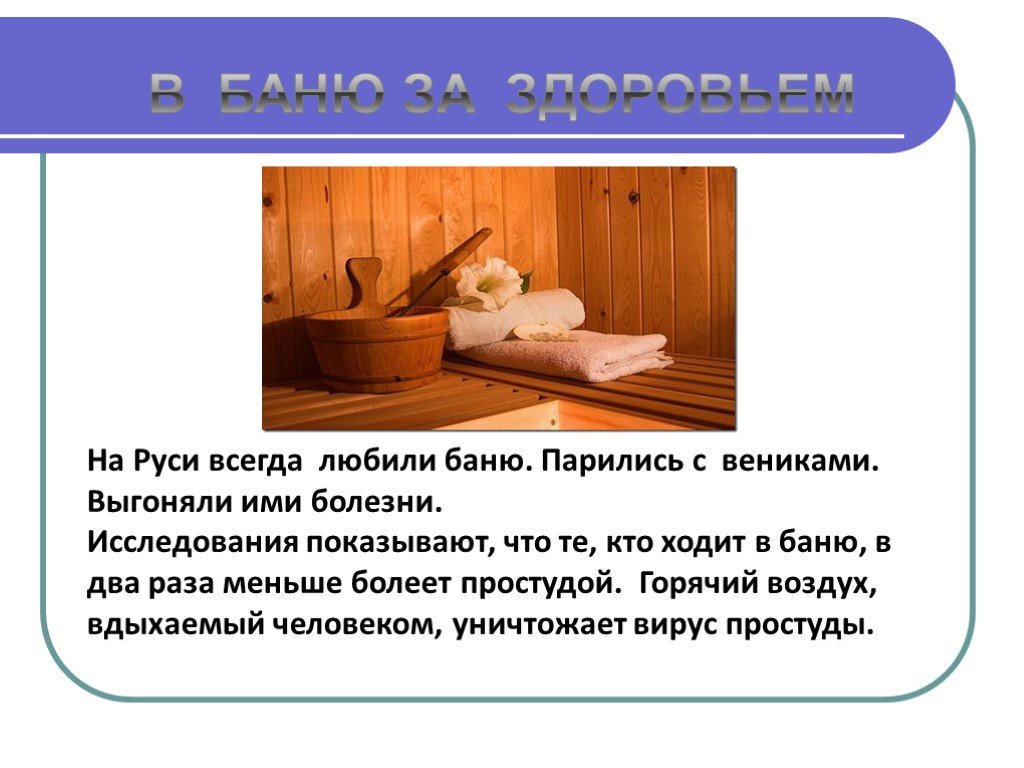 Загадки про баню прикольные с ответами: Загадки про баню для квеста, для детей и взрослых