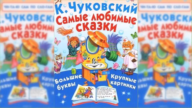 Слушать аудио сказки чуковского: Аудиосказки Чуковского слушать онлайн или скачать