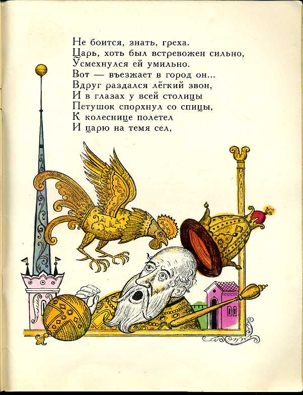 Текст золотой петушок: Сказка о золотом петушке — Пушкин. Полный текст стихотворения — Сказка о золотом петушке