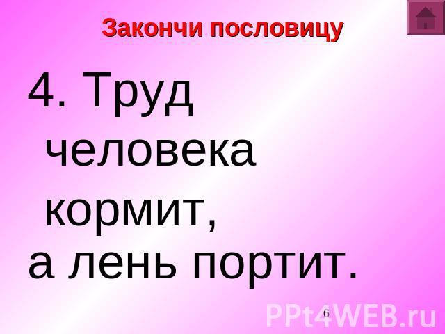 А лень портит пословица: Спиши пословицы. Объясни их значения (устно). Подчеркни имена существительные, противоположные по значению. Определи их род....