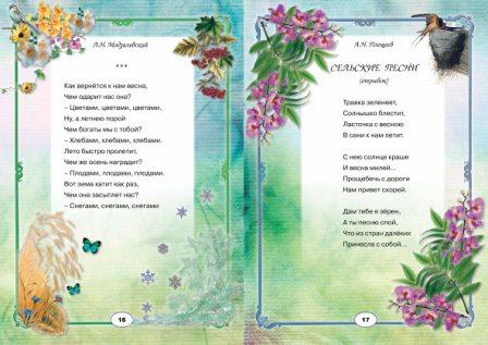Стихи для 2 класса о лете: Короткие стихи про лето для детей 3-6 лет