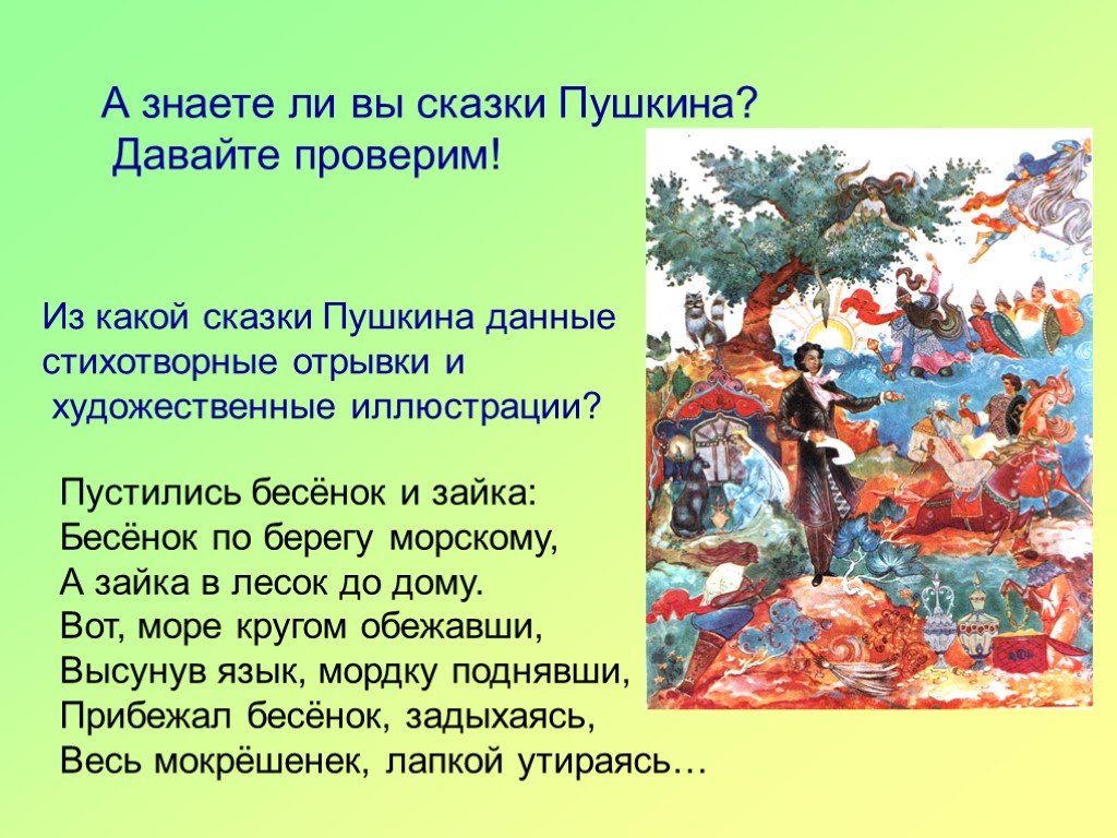 Маленькие сказки пушкина 4 класс: Сказки Пушкина для детей - читать бесплатно онлайн