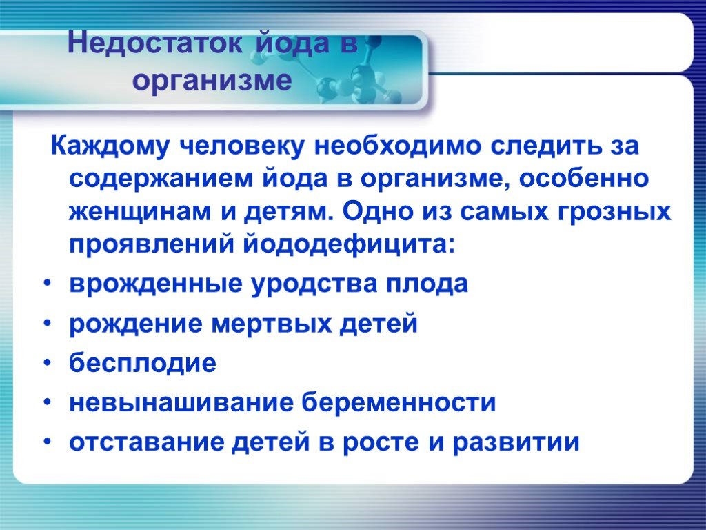 Недостаток йода у детей симптомы: Симптомы дефицита йода у детей