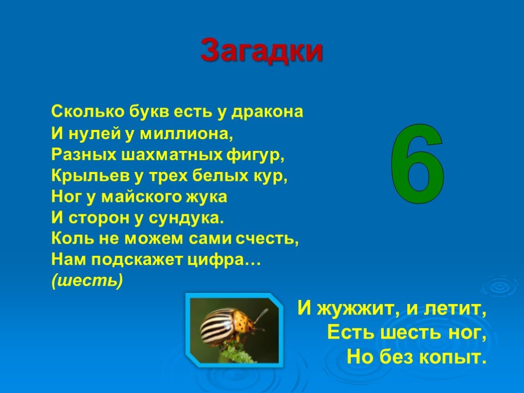 Загадки с цифрами сложные: Загадки про цифры с ответами