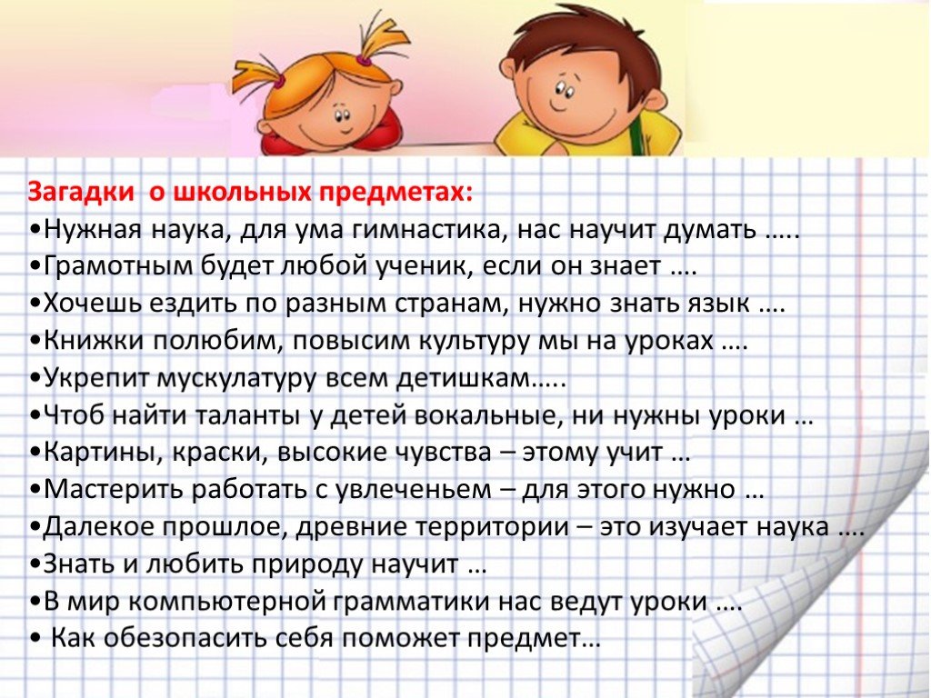 Загадки на тему школьную тему для: Загадки про школу и школьные принадлежности