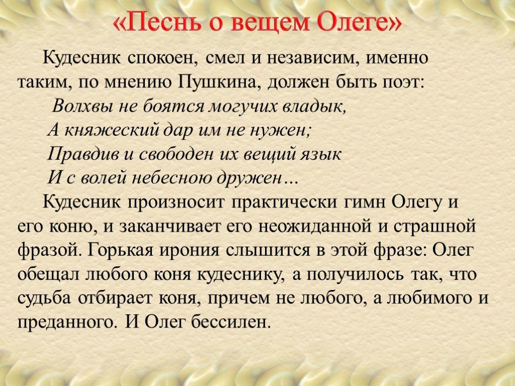 А с пушкин песнь о вещем олеге текст: Песнь о вещем Олеге — Пушкин. Полный текст стихотворения — Песнь о вещем Олеге