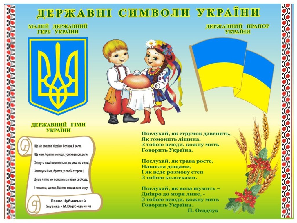 Стих про украину на украинском языке для 4 класса: 30 віршів про Україну, які легко вивчити дітям