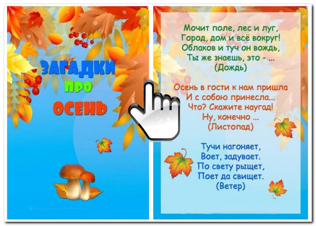 Загадки на тему осень для 3 класса: Загадки про осень для дошкольников и школьников с ответами