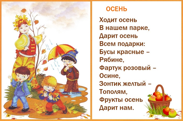 Стих про осень для детей 3: 100 лучших детских стихов про осень: красивые стихи