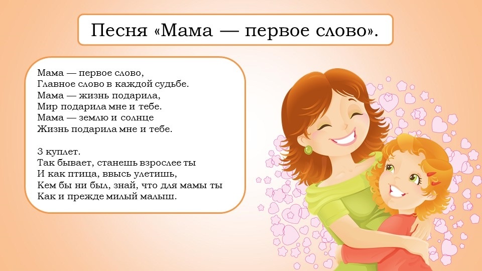 Песня веселая маме: Веселые песни про маму — слушать и скачать детские песни онлайн бесплатно