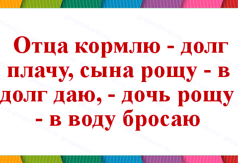 Будь не только сыном своего отца пословица: Будь не только сыном своего отца – будь и сыном своего народа. (сочинение)