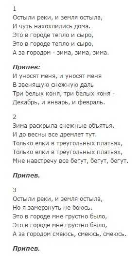 Три белых коня песня текст: Песня «Три белых коня», текст Леонида Дербенёва